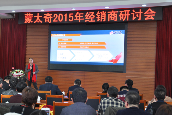 2015年蒙太奇經(jīng)銷(xiāo)商研討會(huì)之經(jīng)銷(xiāo)商代表經(jīng)驗(yàn)分享