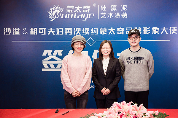 蒙太奇硅藻泥品牌代言人胡可跨界《向往的星居》節(jié)目，用家裝設(shè)計傳遞幸福